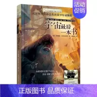 宇宙最后一本书 [正版]宇宙后一本书 2024暑假百班千人阅读 4/四年级小学生课外阅读书籍儿童文学小学生中国儿童文学课