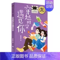 穿越时空遇见你 [正版]宇宙后一本书 2024暑假百班千人阅读 4/四年级小学生课外阅读书籍儿童文学小学生中国儿童文学课