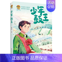 少年鼓王 [正版]不完美的你 M.埃文.沃肯斯坦著 蔡春露李钦译 2024暑假百班千人推 荐6/六年级小学生课外阅读书籍