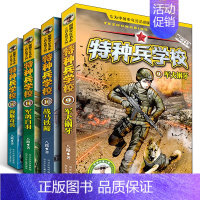 [正版]特种兵学校第三季辑全套4册 9-12 八路的书特种兵学书校少年特战队小学生课外阅读四五六年级科普读物励志军事故事
