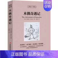 [正版]中英双语木偶奇遇记书中英文双语名著读物英汉对照互译英语小说科洛迪原著读名著学英语高中生初中生小学生课外阅读书籍z