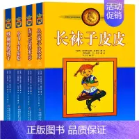 [正版]瑞典林格伦儿童文学作品集全套长袜子皮皮书系列淘气包埃米尔小飞人卡尔松吵闹村的孩子小学生课外书三四五六年级