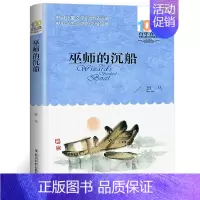 [正版]巫师的沉船 班马著书小学生课外阅读三四五六年级阅读中国儿童文学百年百部 长江少年儿童出版社