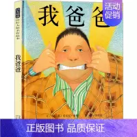 [我爸爸]格林纳威大奖 [正版]蚂蚁和西瓜书精装图画书蒲蒲兰低幼趣味绘本启蒙读物故事书 亲子共读童书 一二年级小学生课外