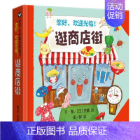 [逛商店街]逛小店体验大世界 [正版]蚂蚁和西瓜书精装图画书蒲蒲兰低幼趣味绘本启蒙读物故事书 亲子共读童书 一二年级小学