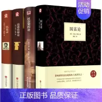 [正版]精装4册无删减/国富论/社会契约论/道德情操论/沉思录/亚当斯密/马可·奥勒留/书外国西方生哲学书籍