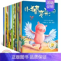 [正版]19册 聪明豆绘本系列全套小猪变形记 儿童绘本故事书幼儿园小班大班启蒙早教幼儿书国外获奖经典宝宝睡前故事读物2