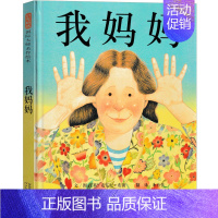 [我妈妈]国际安徒生奖 [正版]蚂蚁和西瓜书精装图画书蒲蒲兰低幼趣味绘本启蒙读物故事书 亲子共读童书 一二年级小学生课外