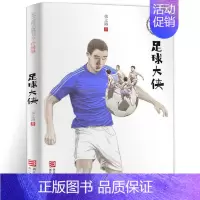 [正版]足球大侠书 张之路 升级版 张之路的书品藏书系 三四年级五六年级小学生课外书阅读书籍 浙江少年儿童出版社