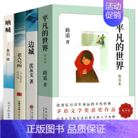 [正版]全4册 平凡的世界 边城 老人与海呐喊书路遥书籍原著原版完整版全集沈从文鲁迅高中高中生学生初中生全版无删减书籍全