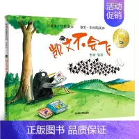 凯文不会飞 [正版]凯文不会飞 聪明豆绘本系列儿童绘本睡前故事书幼儿早教阅读启蒙成长书籍幼儿园老师小班中大班亲子阅读cm