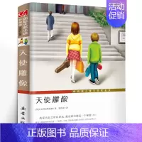 [正版]天使雕像书 新蕾出版社 三年级 小学生五年级阅读书籍 天使的雕像 三年级课外书阅读 小学生课外阅读书籍9-10周