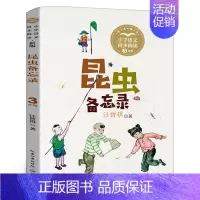 [正版]昆虫备忘录 汪曾祺 三年级 版小学语文教科书同步阅读书系 三年级下册阅读课外书老师小学生课外书籍 长江文艺出版社