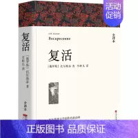 [全译无删减]复活 [正版]老人与海海明威原著原版中文版书经典中篇小说世界名著外国文学初中生版小学版六年级高一高中生课外