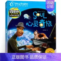 [正版]心灵奇旅书迪士尼原版双语故事书 完整版迪士尼皮克斯大电影 不能错过的迪士尼双语电影故事书英文绘本中英双语绘本故事