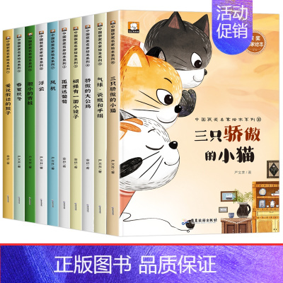 [全10册]获奖名家绘本系列③ [正版]中国获奖名家绘本系列儿童文学小学生一年级二年级必读课外书阅读书籍6岁以上适合1年