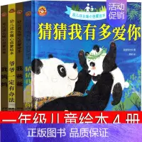 猜猜我有多爱你+爷爷一定有办法+我爸爸+我妈妈4册 [正版]一年级绘本全套10册精装硬壳 猜猜我有多爱你爷爷一定有办法我