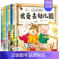 幼儿成长启蒙绘本6册 [正版]我爱去幼儿园爷爷一定有办法精装硬壳幼儿园绘本阅读0-3-6岁小班中班大班绘本阅读幼儿园亲子