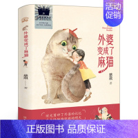 外婆变成了麻猫 [正版]遥远的信号三年级 徐贵祥著3年级 百班千人祖庆说大阅小森 全新小学生课外书阅读书籍天天出版社 k