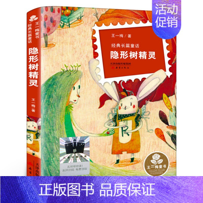 隐形树精灵 [正版]遥远的信号三年级 徐贵祥著3年级 百班千人祖庆说大阅小森 全新小学生课外书阅读书籍天天出版社 kq5