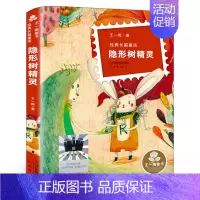 隐形树精灵 [正版]感动星 荆歌著 三年级百班千人共读书目小学生3年级课外书祖庆说活动人民文学出版社kq52