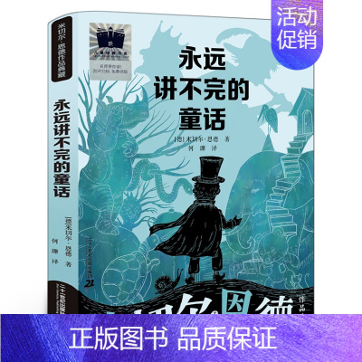 永远讲不完的童话 [正版]奶奶的拇指盾牌 萧萍著 五年级百班千人祖庆说大阅小森 小学生课外书阅读书籍 山东教育出版社kq