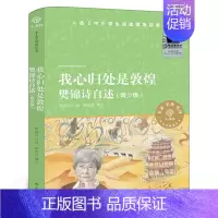 我心归处是敦煌:樊锦诗自述 [正版]橙色女孩 [挪威]乔斯坦·贾德著 六年级百班千人祖庆说大阅小森 小学生课外书阅读书籍