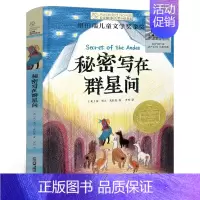 秘密写在群星间 [正版]蓝鸟梅子涵著六年级百班千人祖庆说大阅小森 小学生课外书阅读书籍长江文艺出版社有限公司kq56