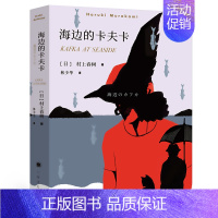 海边的卡夫卡 [正版]村上春树代表作挪威的森林+且听风吟+海边的卡夫卡+1Q84全6册原版无删减春上村树的书作品集全套全