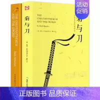 菊与刀 中文版+英文版2册 [正版]完整版无删减菊与刀 中文版+纯英文版2册 鲁思·本尼迪克特著中英双语日本历史文化菊花