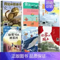 2024寒假6年级套装 [正版]六年级6册 回家的孩子 秘密写在群星间 乘风破浪的朋友 舌尖上的博物学 肯尼和怪兽书 蓝
