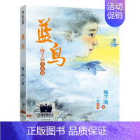 蓝鸟 [正版]六年级6册 回家的孩子 秘密写在群星间 乘风破浪的朋友 舌尖上的博物学 肯尼和怪兽书 蓝鸟 小学生课外书