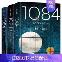 1Q84套装3册 [正版]村上春树代表作挪威的森林+且听风吟+海边的卡夫卡+1Q84全6册原版无删减春上村树的书作品集全
