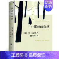 挪威的森林 [正版]村上春树代表作挪威的森林+且听风吟+海边的卡夫卡+1Q84全6册原版无删减春上村树的书作品集全套全集