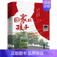 回家的孩子 [正版]蓝鸟梅子涵著六年级百班千人祖庆说大阅小森 小学生课外书阅读书籍长江文艺出版社有限公司kq56
