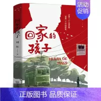 回家的孩子 [正版]六年级6册 回家的孩子 秘密写在群星间 乘风破浪的朋友 舌尖上的博物学 肯尼和怪兽书 蓝鸟 小学生
