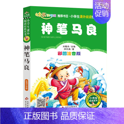 神笔马良 注音版 洪汛涛著 [正版]第一次上街买东西 精装硬壳 林明子系列绘本 描绘孩子成长飞跃的一瞬间儿童绘本一二