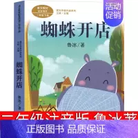 蜘蛛开店 注音版 鲁冰 著 [正版]第一次上街买东西 精装硬壳 林明子系列绘本 描绘孩子成长飞跃的一瞬间儿童绘本一二年