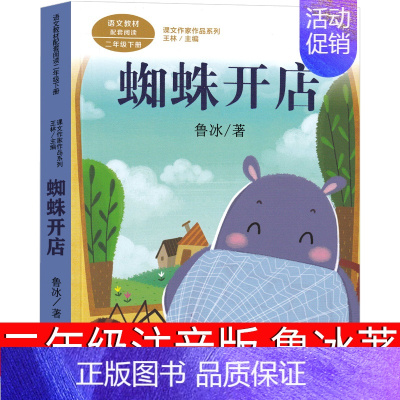 蜘蛛开店 注音版 鲁冰 著 [正版]第一次上街买东西 精装硬壳 林明子系列绘本 描绘孩子成长飞跃的一瞬间儿童绘本一二年