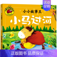 小马过河 彭文席文 [正版]第一次上街买东西 精装硬壳 林明子系列绘本 描绘孩子成长飞跃的一瞬间儿童绘本一二年级绘本幼