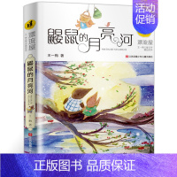 鼹鼠的月亮河 王一梅著 [正版]第一次上街买东西 精装硬壳 林明子系列绘本 描绘孩子成长飞跃的一瞬间儿童绘本一二年级绘