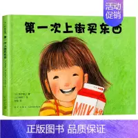 第一次上街买东西 筒井赖子/文 [正版]第一次上街买东西 精装硬壳 林明子系列绘本 描绘孩子成长飞跃的一瞬间儿童绘本一