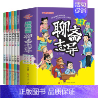 趣味漫画聊斋志异(全六册) [正版]趣味漫画聊斋志异(全六册)少年智慧漫画系列 蒲松龄原著聊斋志异绘本故事书8-10-1