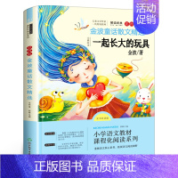 一起长大的玩具 注音版 金波 [正版]第一次上街买东西 精装硬壳 林明子系列绘本 描绘孩子成长飞跃的一瞬间儿童绘本一