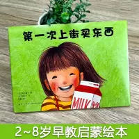 长辫子老师漫读必背古诗文130篇 郭学萍 著 [正版]第一次上街买东西 精装硬壳 林明子系列绘本 描绘孩子成长飞跃的一