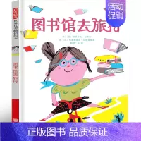 图书馆去旅行 帕斯卡尔·布里希文 [正版]第一次上街买东西 精装硬壳 林明子系列绘本 描绘孩子成长飞跃的一瞬间儿童绘本