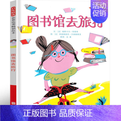 图书馆去旅行 帕斯卡尔·布里希文 [正版]第一次上街买东西 精装硬壳 林明子系列绘本 描绘孩子成长飞跃的一瞬间儿童绘本