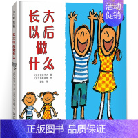 长大以后做什么 寮美千子文 [正版]第一次上街买东西 精装硬壳 林明子系列绘本 描绘孩子成长飞跃的一瞬间儿童绘本一二年