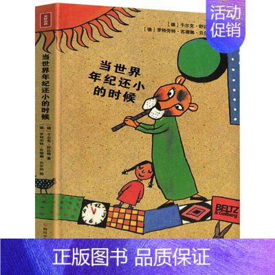 当世界年纪还小的时候 克舒比格著 [正版]第一次上街买东西 精装硬壳 林明子系列绘本 描绘孩子成长飞跃的一瞬间儿童绘本