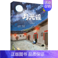 月光谣 [正版]初心文丛小戏迷 黄蓓佳著 2024暑假百班千人5/五年级小学生课外阅读书籍儿童文学必读经典书目 明天出版